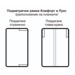 Метална подматрачна рамка с регулиране на твърдостта LUX