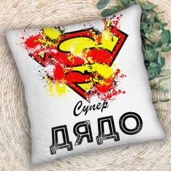 Декоративна възглавница Супер Дядо II