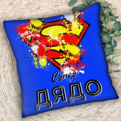 Декоративна възглавница Супер Дядо