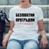 Купи 2 тениски, вземи 3 та подарък COOL 10098