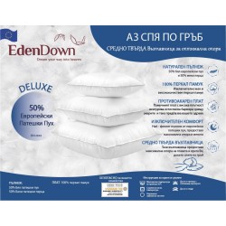 Възглавница Deluxe, 50% Бял Гъши Пух, 50% меки перца, 850gr