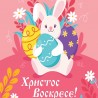 3D спално бельо Великденски заек розов