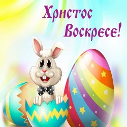 3D Великденско спално бельо без долен чаршаф Христос Воскресе
